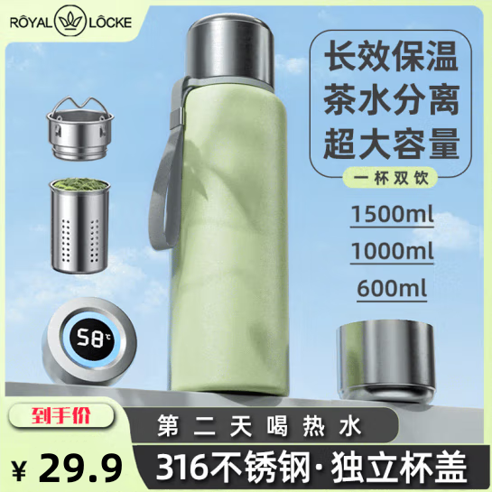 ROYALLOCKE 皇家洛克 保温杯316不锈钢大容量茶水分离泡茶杯 600ML 券后29.9元