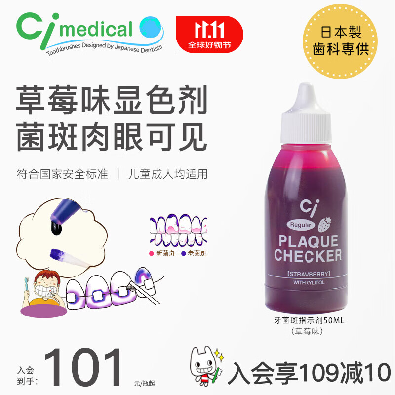 Cimedical Ci medical 进口儿童成人龋齿牙菌斑显示剂宝宝刷牙指示剂正畸草莓味 50ml/瓶 75.4元（需买3件，需用券）