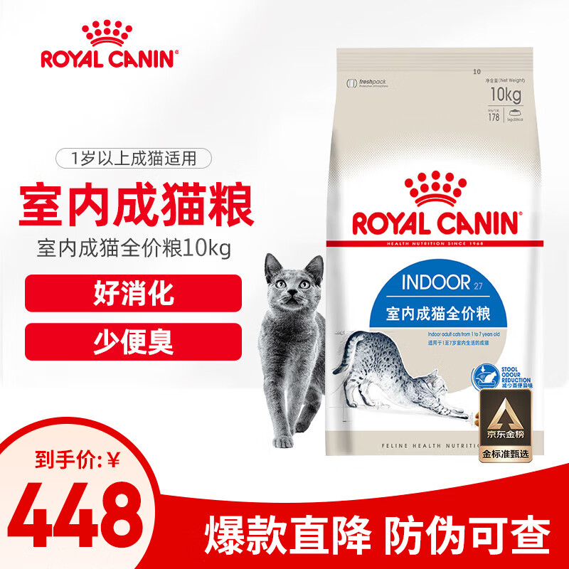 ROYAL CANIN 皇家 I27室内成猫猫粮 10kg ￥393.5