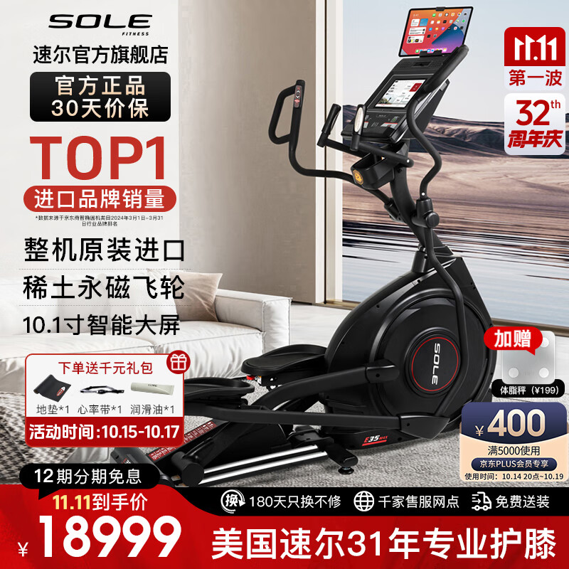 SOLE 速尔 E35MAX 椭圆机 2024新款 券后18789元