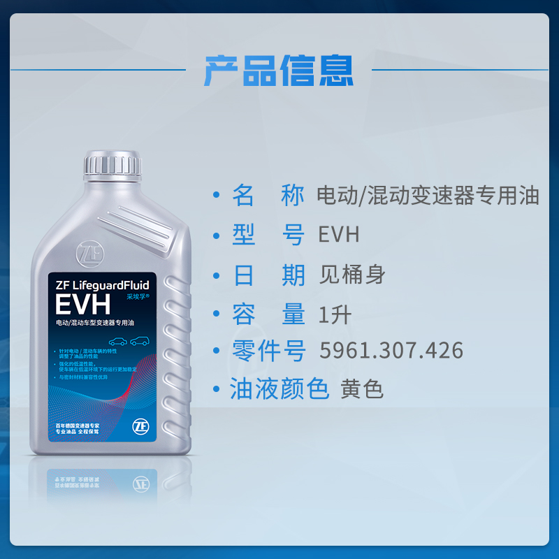 ZF 采埃孚 EVH 电动/混动变速器油 1升 券后101.1元