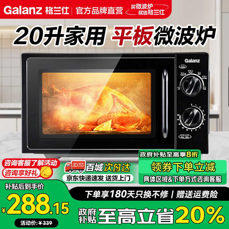 Galanz 格兰仕 T70TPDXB1 微波炉 20L ￥286.99