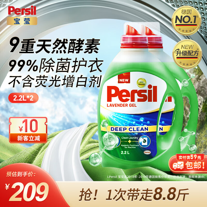 Persil 宝莹 进口洗衣液9大酵素4.4L清香型99%除菌除螨抑菌强效去污护色家庭装 140.98元（需买3件，需用券）