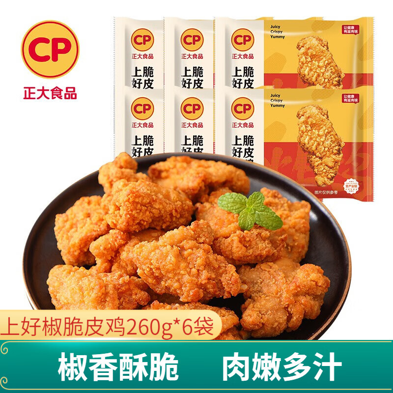 CP 正大食品 正大 脆皮炸鸡 韩式炸鸡 半成品冷冻 7.48元（需买6件，需用券）