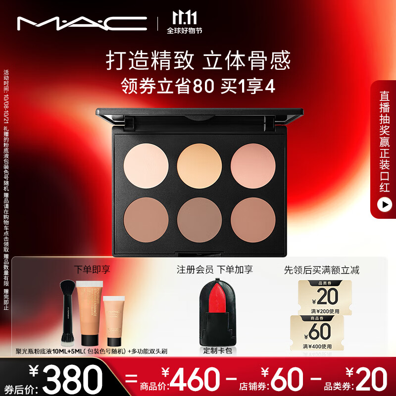 M·A·C 魅可 MAC/魅可定制无瑕六色修容盘提亮脸部立体 表参道 ￥400