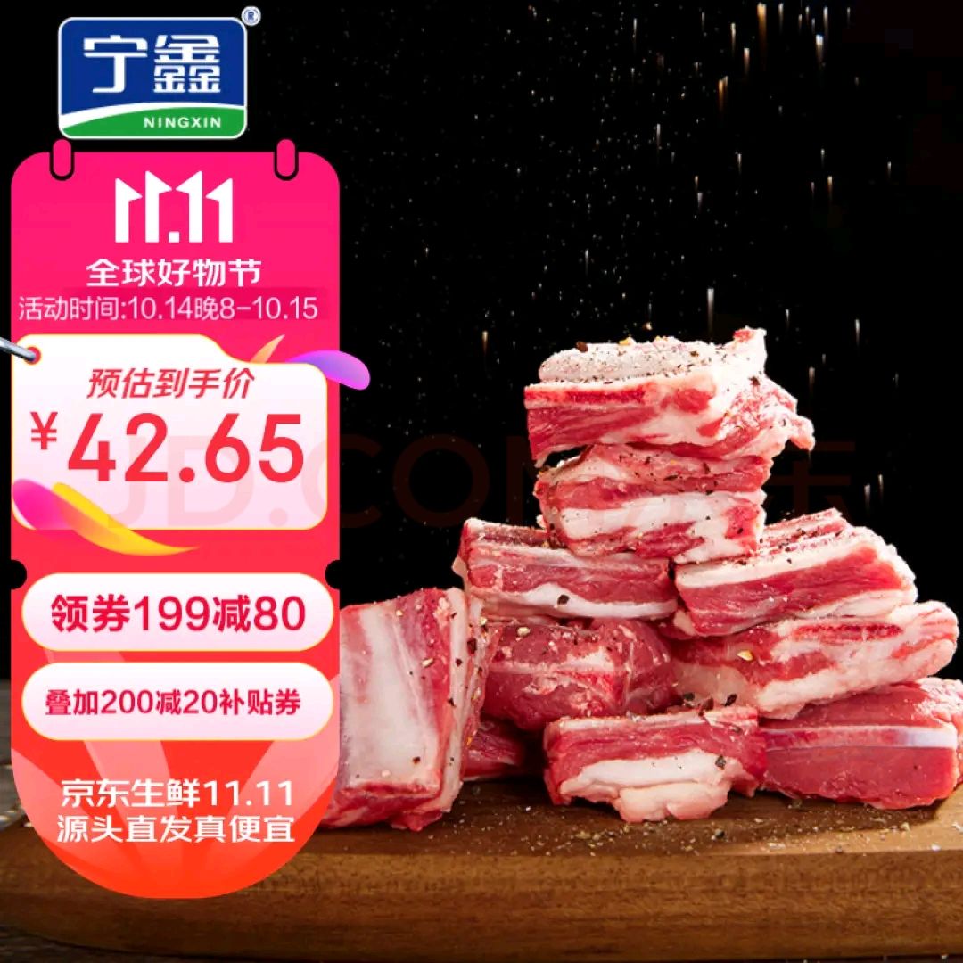 宁鑫 盐池滩羊 羊小排 454g 34.96元（需买3件，需用券）