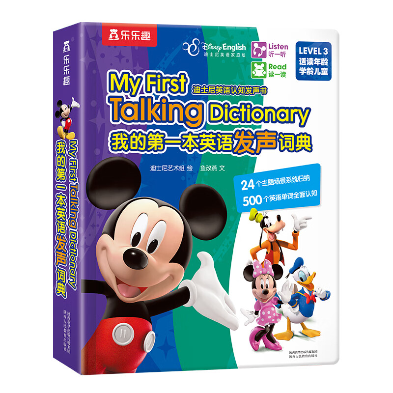 京东PLUS：《My First Talking Dictionary 我的本英语发声词典》（精装） 券后39.65元