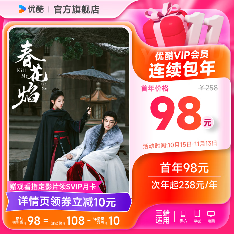 YOUKU 優(yōu)酷 視頻會員年卡 券后98元