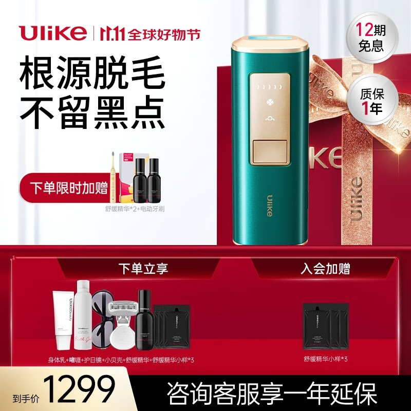 Ulike Air冰墨绿 脱毛仪蓝宝石冰点女士家用送女友生日礼物 券后1048.09元