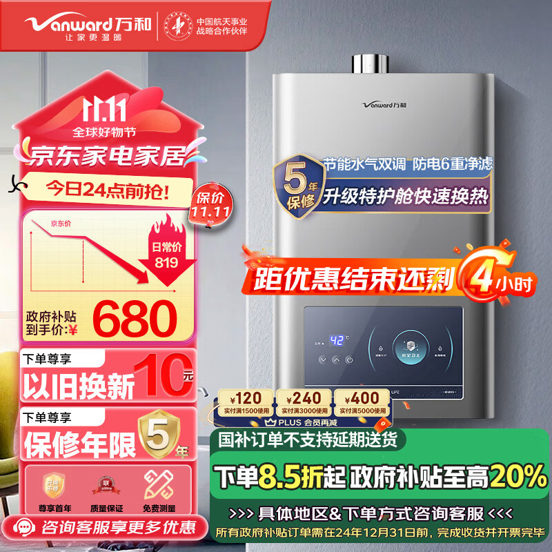 Vanward 万和 13升 燃气热水器 液化气 E2D13 ￥557.52