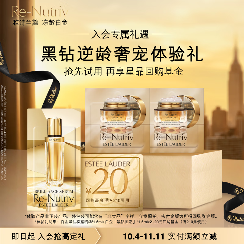 ESTEE LAUDER 雅诗兰黛 黑钻逆龄奢宠体验礼（精华1.5ml+黑钻面霜1.5ml*2） 19.7元