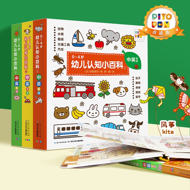 《0~4幼儿认知小百科点读版》（套装共3册） 券后44.6元