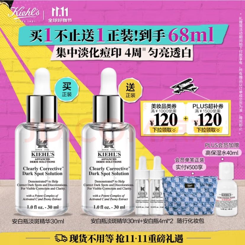 京东PLUS：Kiehl's 科颜氏 新集焕白均衡亮肤淡斑精华液 30ml（送38ml） 472.38元（需买3件，需用券）