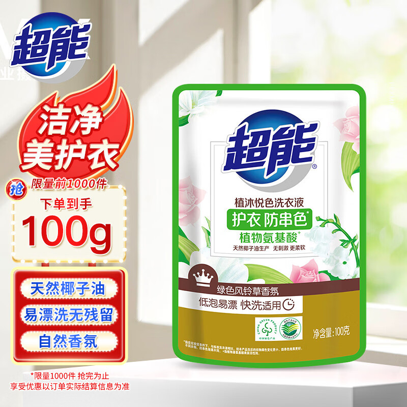 超能 植沐悦色洗衣液 100g 1袋 0.73元