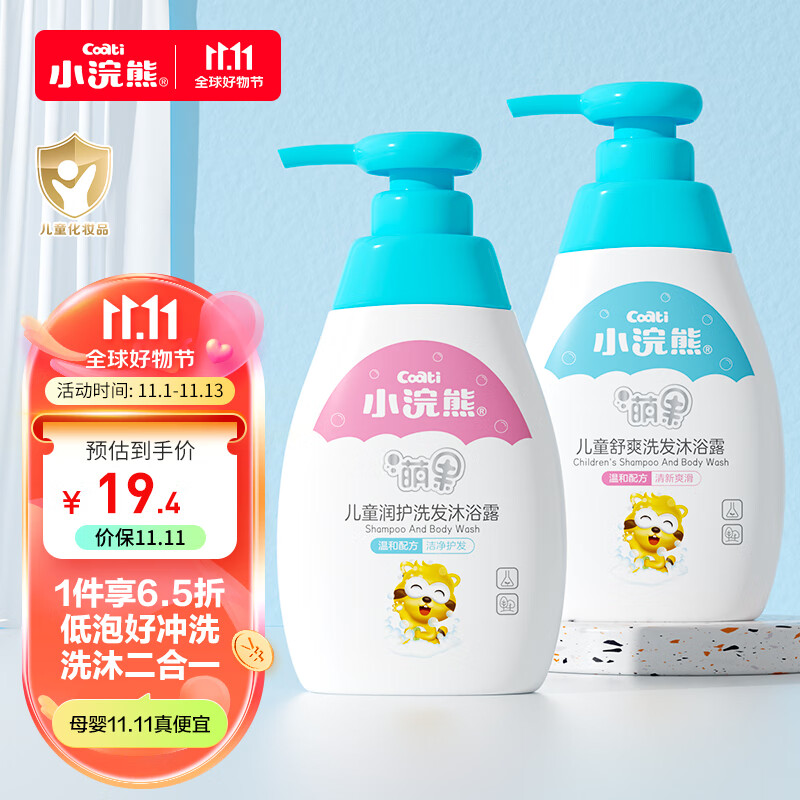 coati 小浣熊 儿童沐浴露洗发水二合一 男女童温和洗护用品 330ML*2瓶 券后23.91元