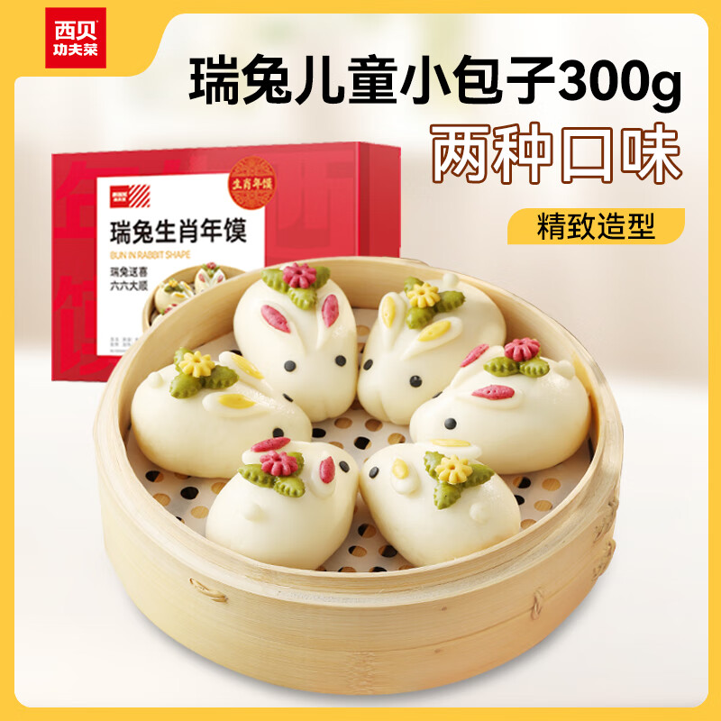 西贝莜面村 瑞兔儿童小包子300g（50g*6个） 27.93元（83.79元/3件）