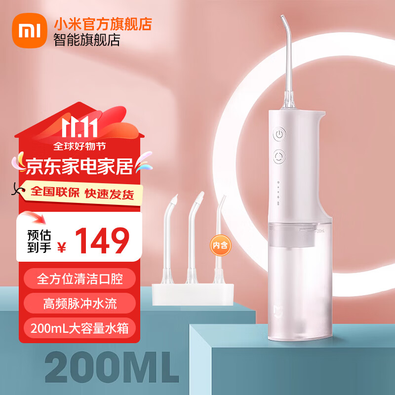 限移动端：Xiaomi 小米 MEO701 电动冲牙器 白色 4支喷头 139元