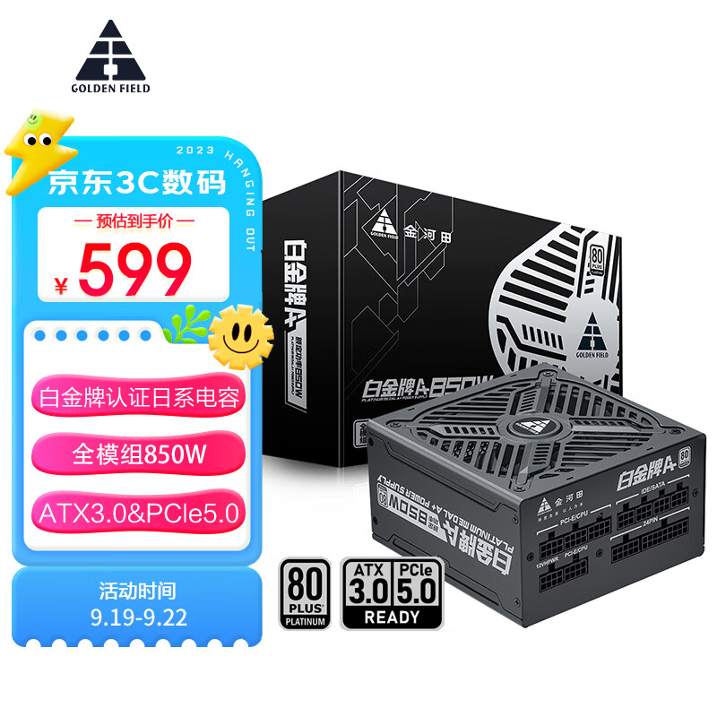 金河田 850W 白金电源 日系电容 /ATX3.0/原生PCIE5.0/支持4080显卡 券后486.41元