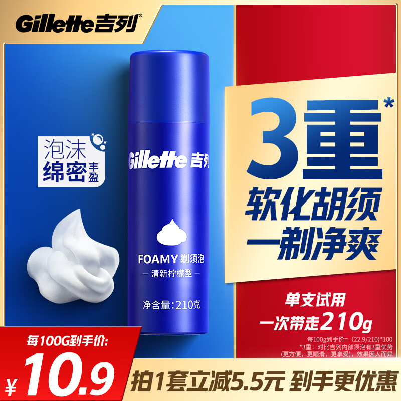 Gillette 吉列 男士剃须泡 清新柠檬型 210g 22.9元