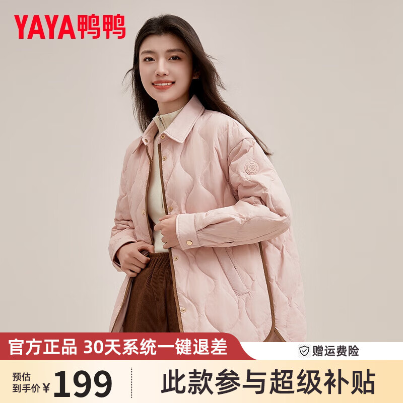 限移动端、京东百亿补贴：YAYA 鸭鸭羽绒服 鸭鸭 轻暖羽绒服 女士短款外套 Y 199元