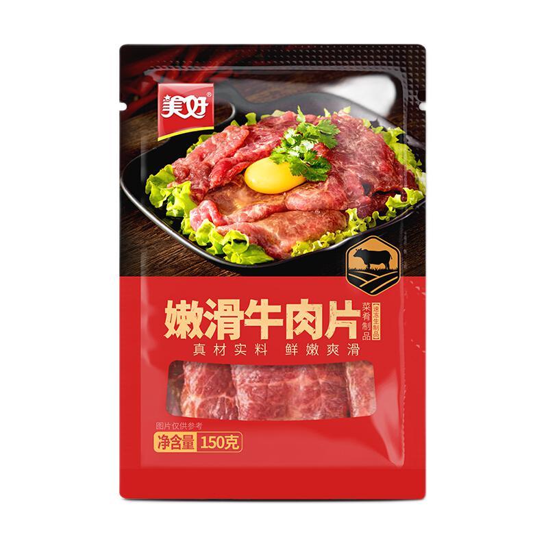 美好 嫩滑牛肉片 150g 18.06元