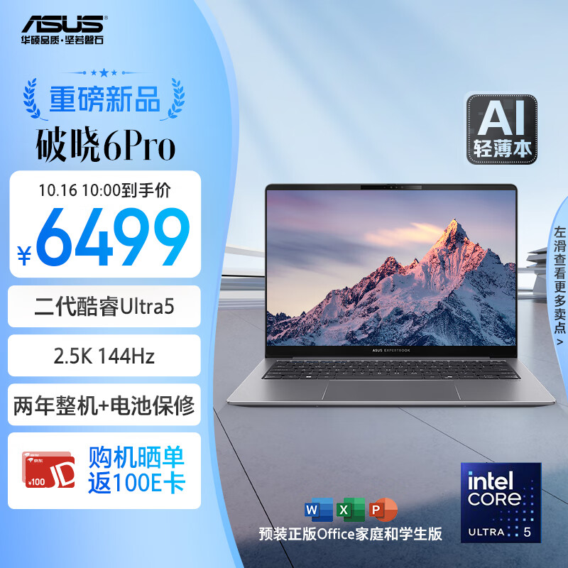 ASUS 华硕 破晓 6 Pro 14英寸轻薄本（Ultra5-228V、32GB、1TB） ￥6499