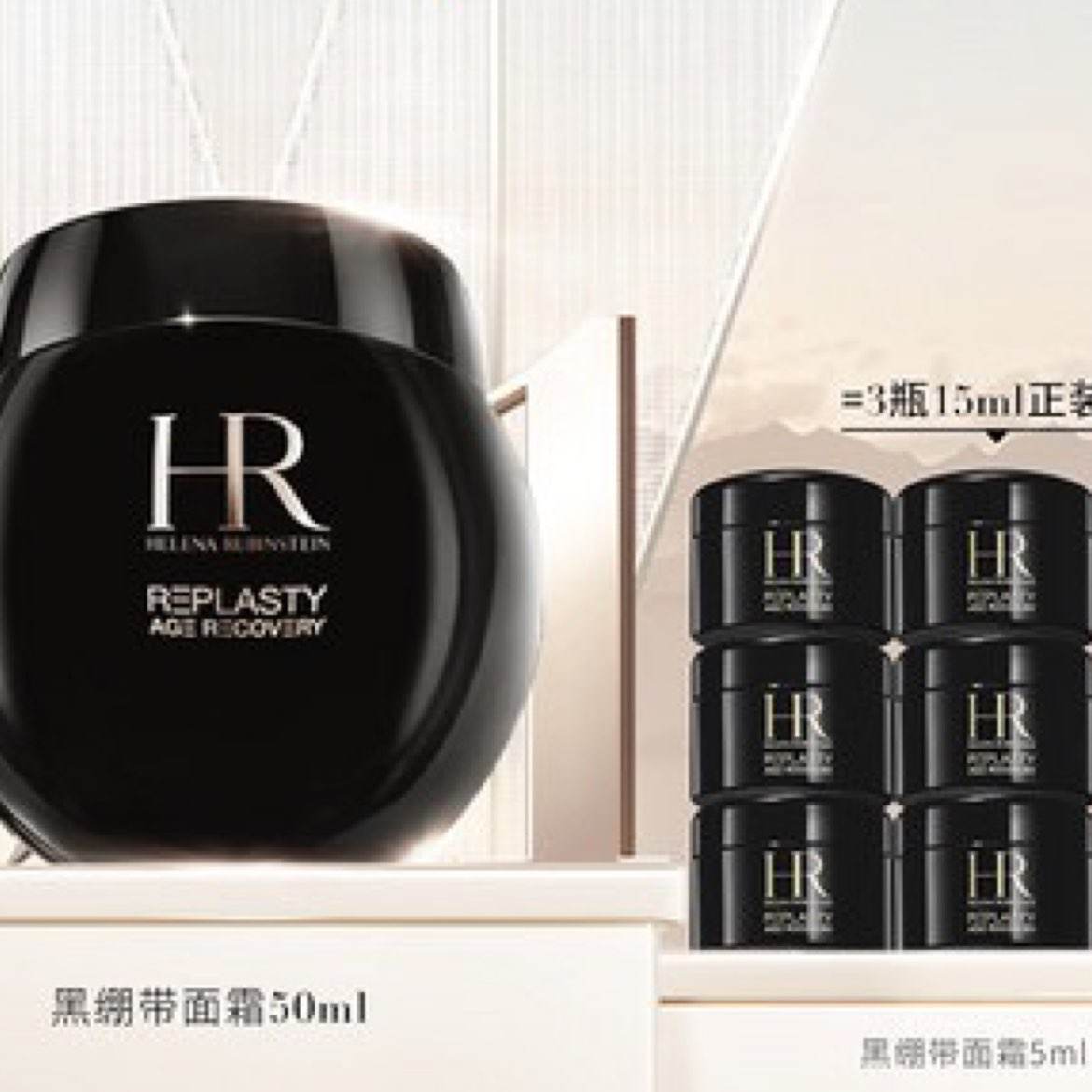 再降价、PLUS会员：HELENA RUBINSTEIN 赫莲娜 黑绷带面霜 50m（赠 同款5ml*10+眼霜 1.5ml） 3274.5元