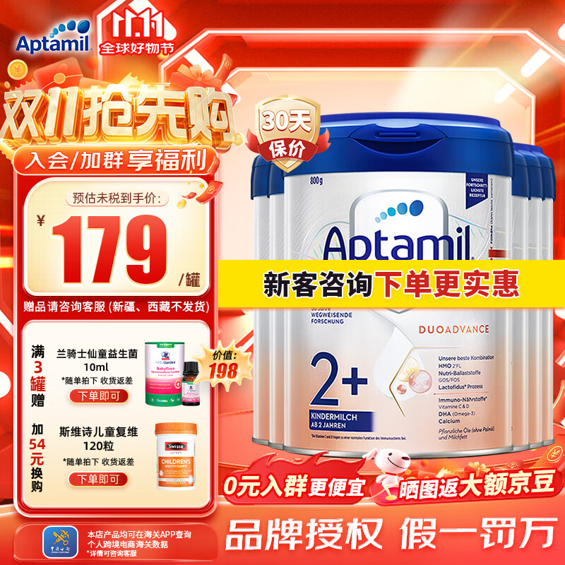 Aptamil 爱他美 德国爱他美白金版婴幼儿双重HMO配方奶粉800g 1170元