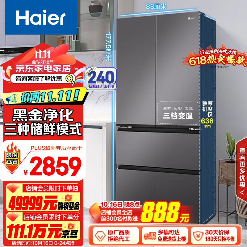 Haier 海尔 入BCD-468WGHFD5DSMU1 多门冰箱 ￥2157.12