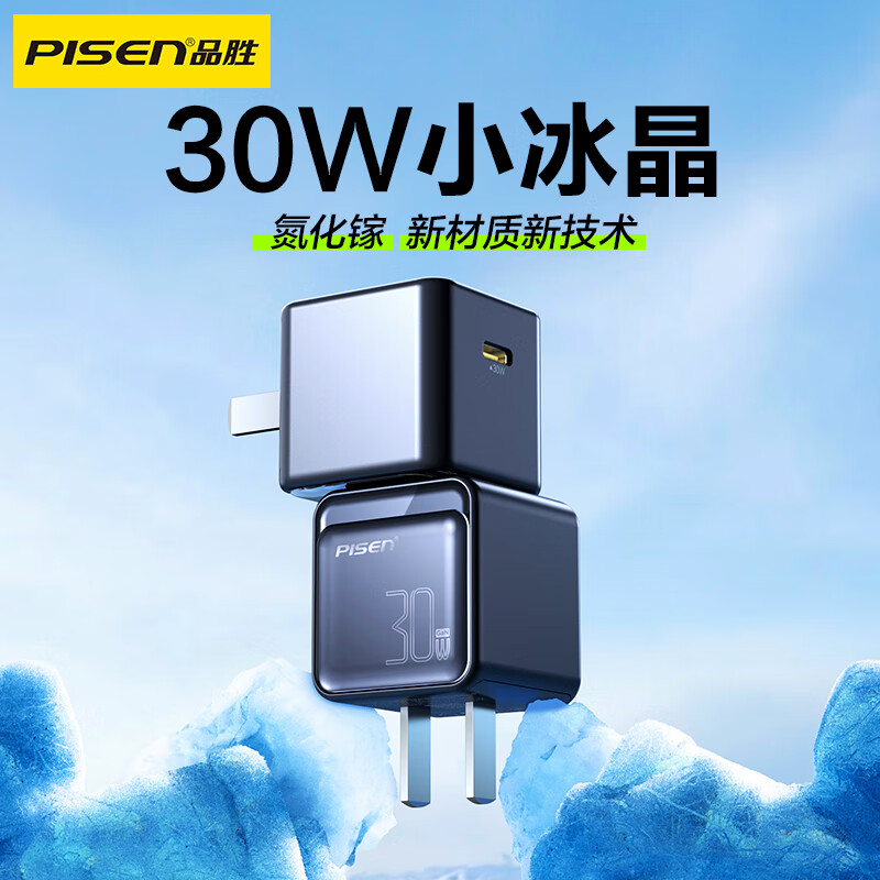 PISEN 品胜 PIESN 充电器套装兼容IOS/安卓 适用于苹果华为小米OV 小冰晶丨30W氮化镓 券后34元