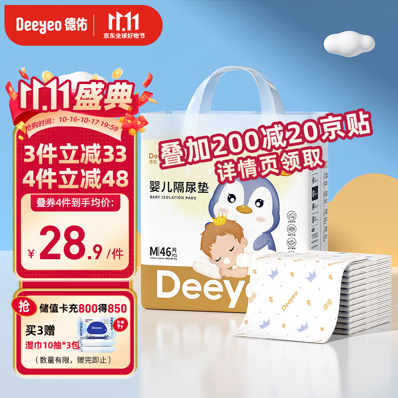 Deeyeo 德佑 嬰兒隔尿墊 金裝版 M46片 ￥29.9