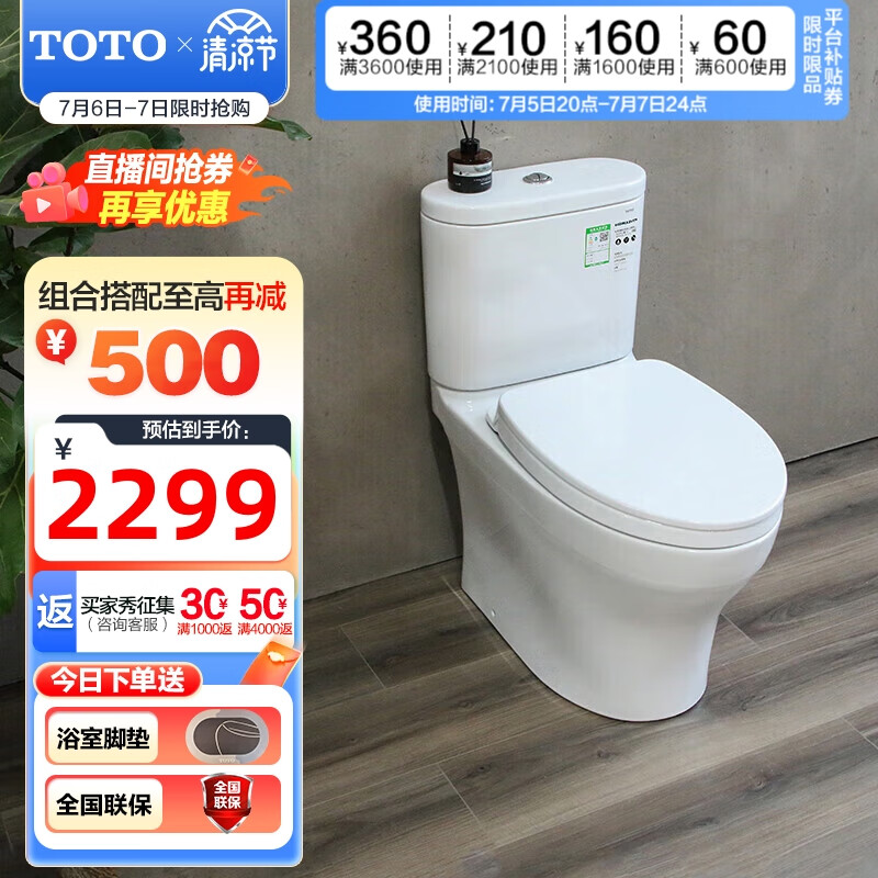 TOTO 东陶 CW802EB 马桶 400mm坑距 券后1801元