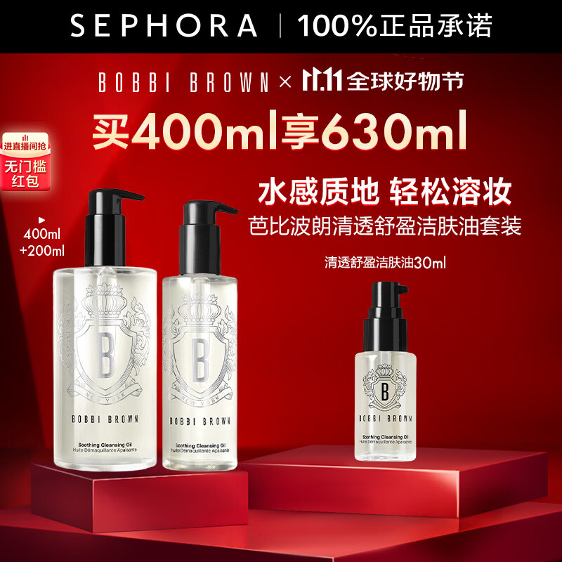 芭比波朗（Bobbi Brown） 清透舒盈洁肤油 卸妆油 温和清洁清爽保湿 400ml (+230ml)套组 全新第二代 ￥572.5