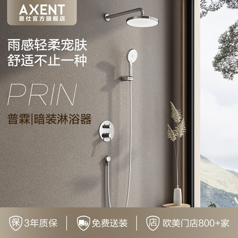 AXENT 恩仕 普霖暗装花洒全套暗藏预埋盒隐藏嵌入非恒温冷热淋浴手持花洒套装 F104枪灰-有顶喷(含预埋件) 3099元