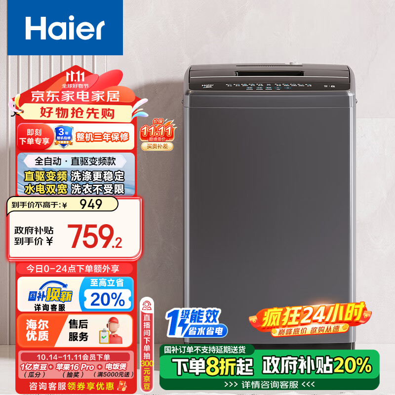 Haier 海尔 EB90B30Mate1 变频波轮洗衣机 9kg 灰色 ￥652.07