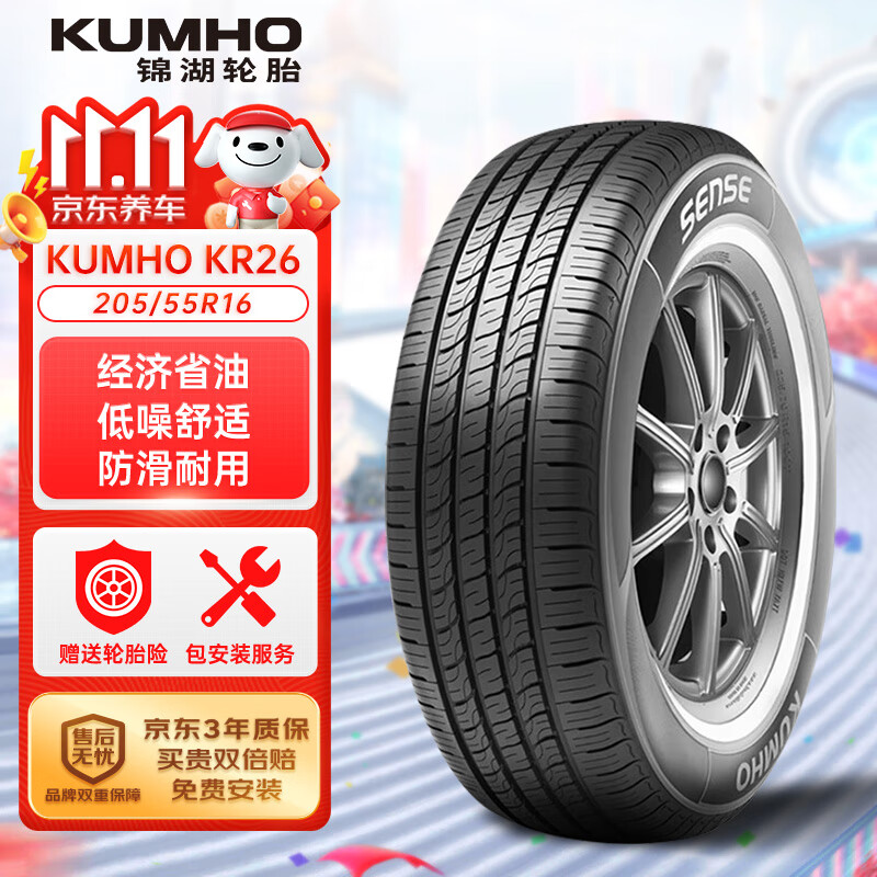 锦湖轮胎 KUMHO汽车轮胎 205/55R16 91H KR26 适配新福克斯/速腾 ￥224.66