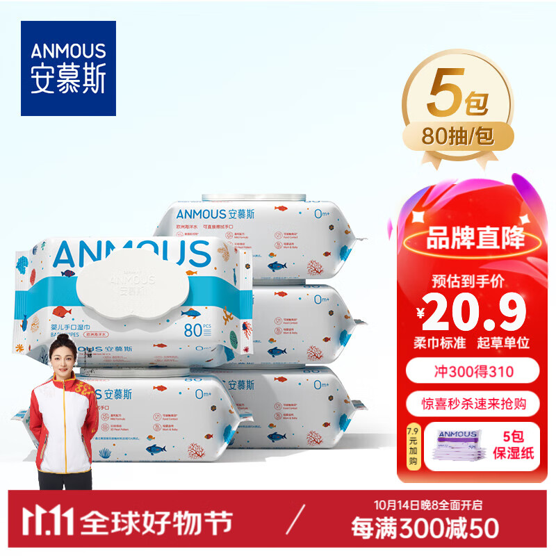 Anmous 安慕斯 海洋水手口湿巾 80抽10包 ￥20.9