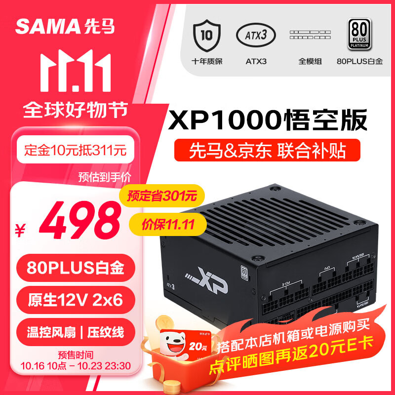 SAMA 先马 XP1000W 白金全模组电源 悟空版 黑色 ￥478