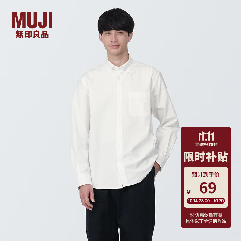 MUJI 無印良品 无印良品 MUJI 男式 棉水洗牛津 纽扣领 长袖衬衫 衬衣外套纯棉全棉 白色 ￥68.66