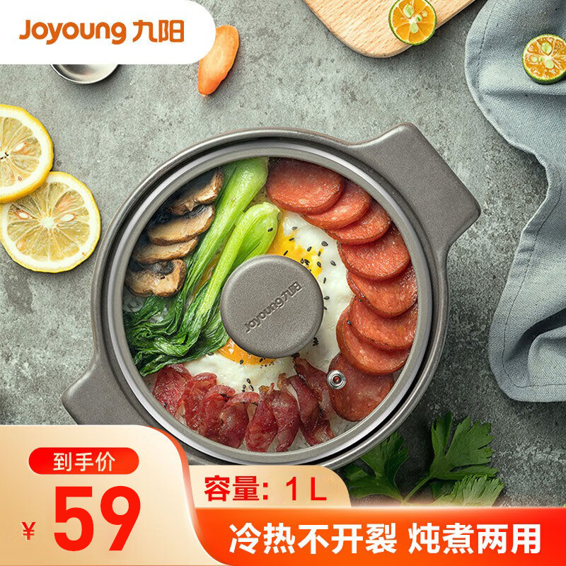 Joyoung 九阳 砂锅 陶瓷煲汤锅炖锅 1L 59元