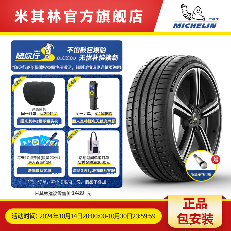 MICHELIN 米其林 轮胎 245/35ZR18 92Y XL TL PILOT SPORT 5 适配奔驰SLK/CLC 后轮 1459元