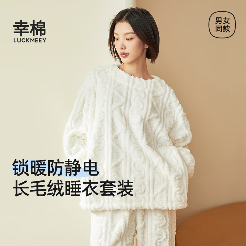 幸棉（LUCKMEEY）麻花绒美拉德家居服套装男女睡衣长毛绒保暖可外穿 女款米白色 L ￥109