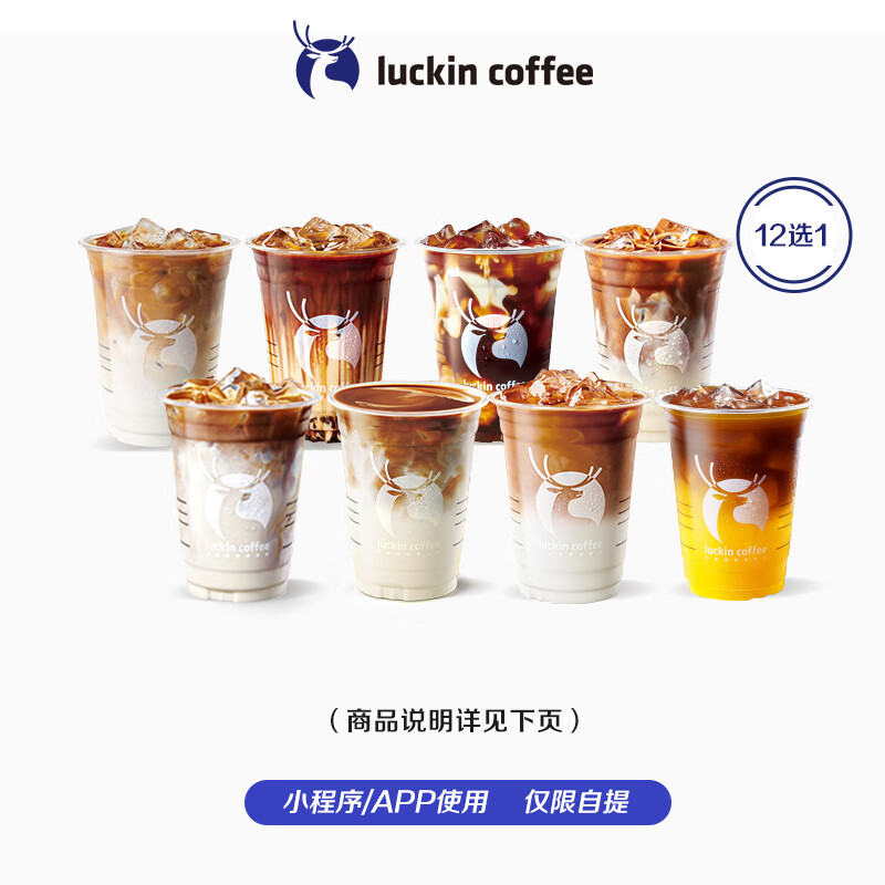 京东小程序：luckin coffee 瑞幸咖啡 13.5瑞幸20选1-30天-直充-外卖&自提 10.4元 （需用券）