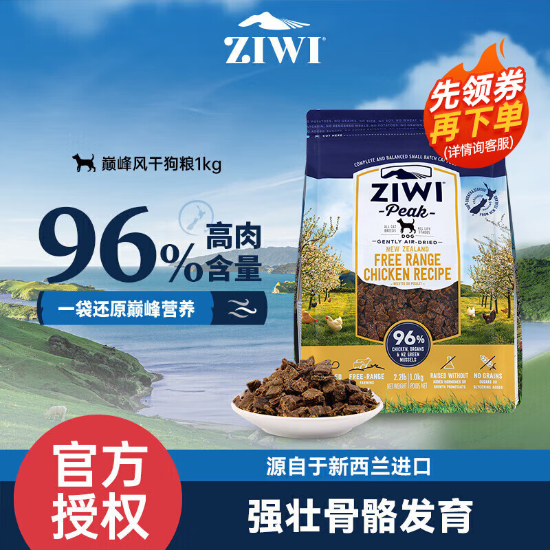 ZIWI 滋益巅峰 鸡肉配方风干狗粮 1kg 券后239元