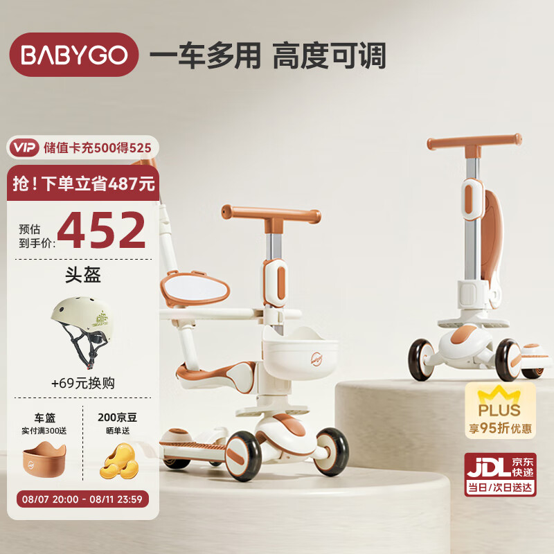 BG-BABYGO 儿童滑板车1-小孩宝宝踏板平衡车多功能滑滑溜溜车 小鹿棕 券后467.05元