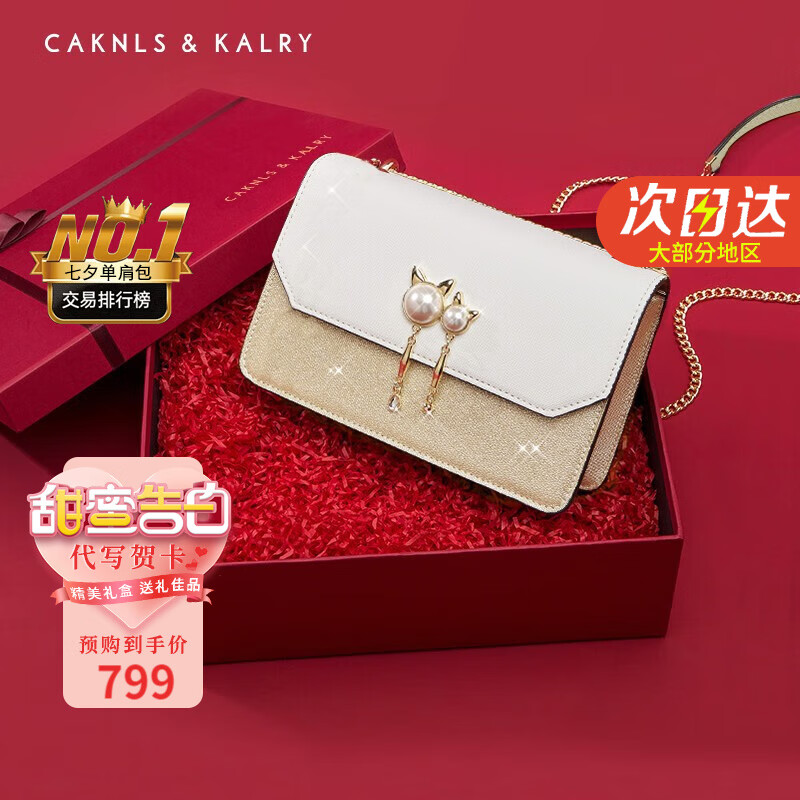 CAKNLS & KALRY CAKNLS KALRY CK轻奢包包女包单肩包女士斜挎包520女友女 CK-05香槟色 券后859元