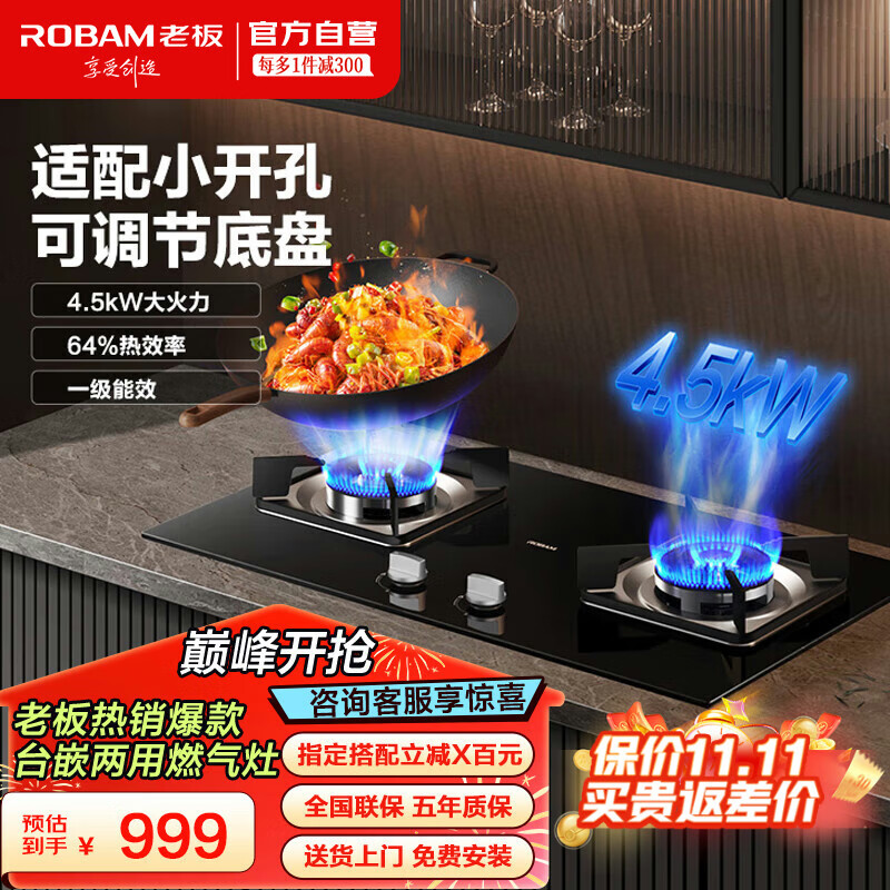 ROBAM 老板 燃气灶天然气 双灶具 家用4.5kW猛火灶 钢化玻璃双灶台嵌两用全进风JZT-30B5X 台嵌两用 券后678.22元