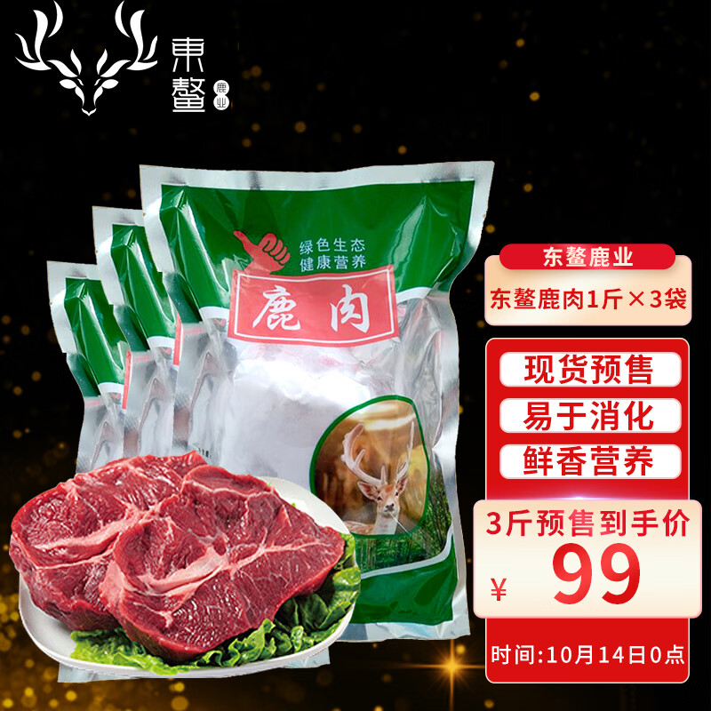 东鳌鹿鹿 梅花鹿肉 3斤装 ￥89