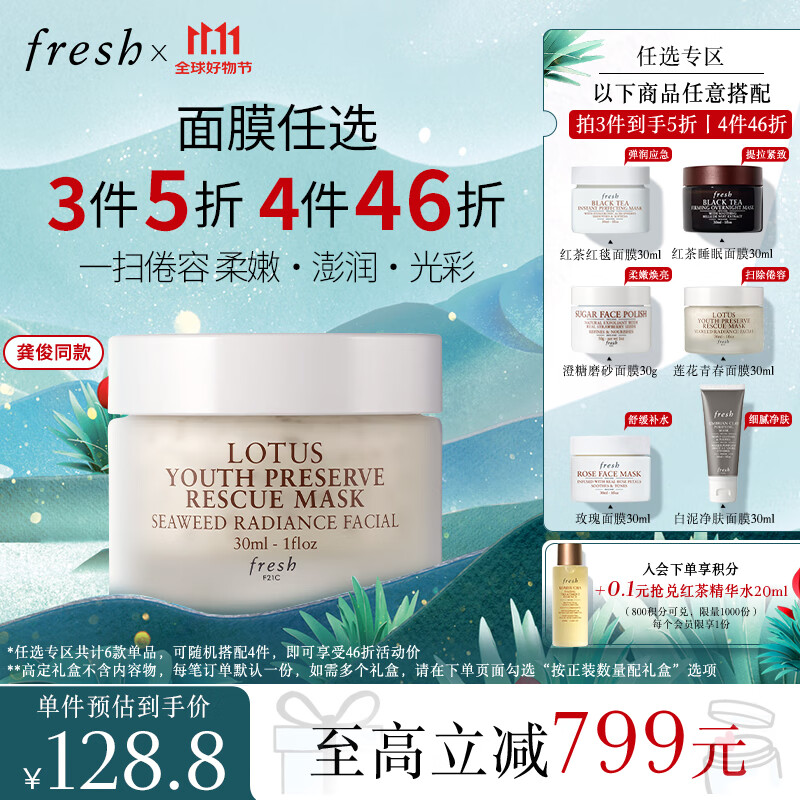 fresh 馥蕾诗 睡莲青春活妍赋活面膜 30ml ￥91