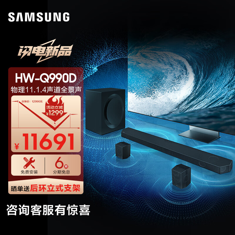 SAMSUNG 三星 Q990D 11.1.4杜比全景声 回音壁 soundbar 家庭影院 无线环绕低音炮 蓝牙 电视音响 投影 券后6670.15元